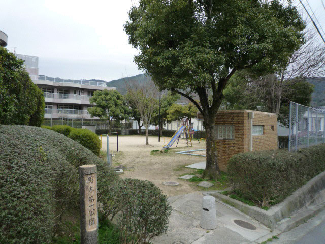 その他　馬木第一公園（その他）まで50m