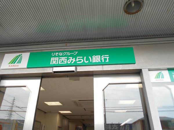 銀行　関西みらい銀行深井支店（銀行）まで1920m