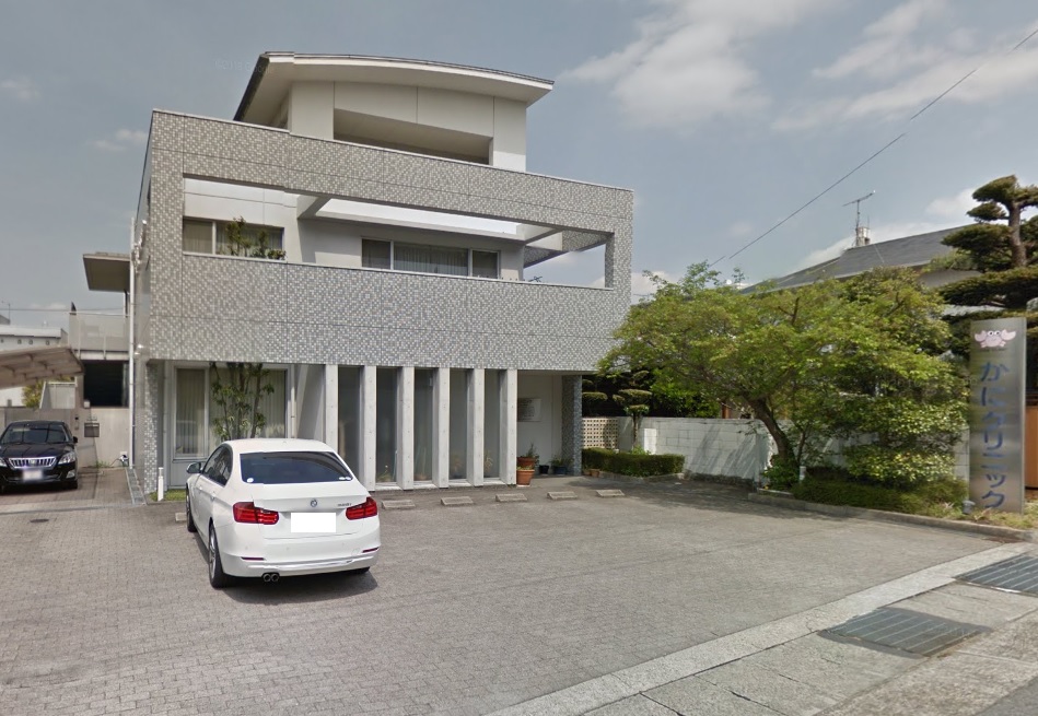 病院　かにクリニック（病院）まで358m