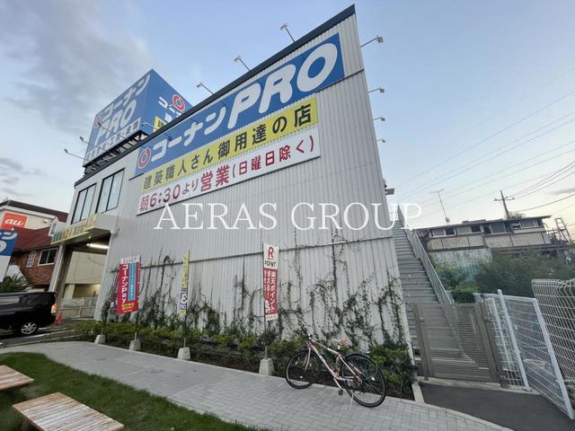 ホームセンター　コーナンPRO三鷹東八店（ホームセンター）まで422m