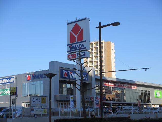 その他　ヤマダ電機（その他）まで780m