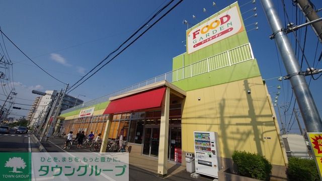 スーパー　FOOD　GARDEN朝霞三原店（スーパー）まで490m