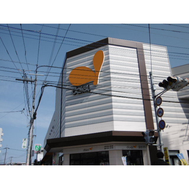 スーパー　ダイエー　南浦和東口店（スーパー）まで260m