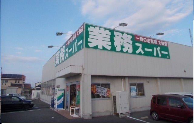 スーパー　業務スーパーさん（スーパー）まで450m