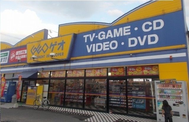 レンタルビデオ　ゲオさん（レンタルビデオ）まで900m