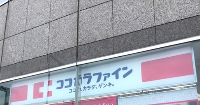 ドラックストア　ココカラファイン 市ケ谷駅前店（ドラッグストア）まで293m