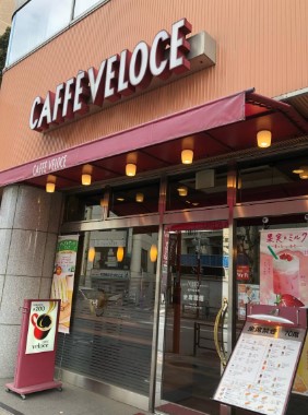 飲食店　ベローチェ 西早稲田店（飲食店）まで312m