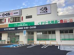 ドラックストア　ザグザグ呉中央店（ドラッグストア）まで105m