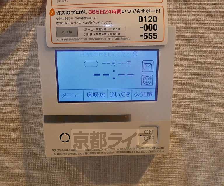 その他設備