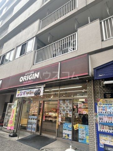 飲食店　キッチンオリジン 根岸店（飲食店）まで910m