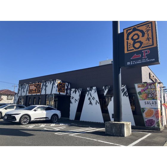 飲食店　ステーキ宮　前橋下小出店（飲食店）まで1900m