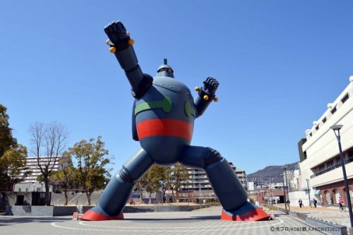 その他　鉄人28号モニュメント（その他）まで1213m
