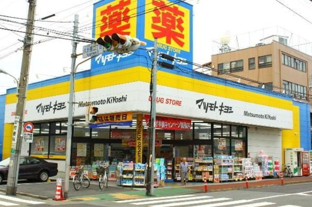 ドラックストア　マツモトキヨシ（ドラッグストア）まで971m