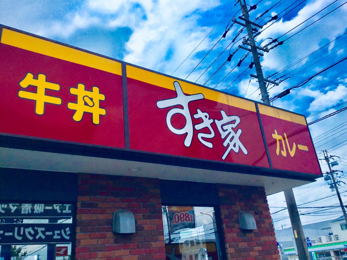 飲食店　すき家45号東松島矢本店（飲食店）まで772m