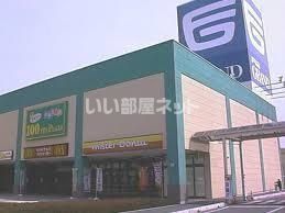 スーパー　フジグラン丸亀（スーパー）まで1205m