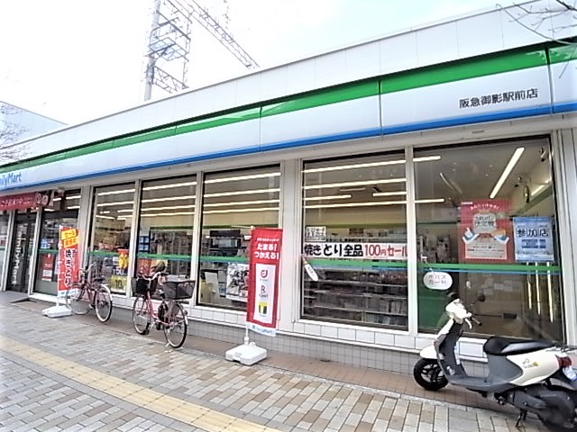 コンビニ　ファミリーマート 阪急御影駅前店（コンビニ）まで121m