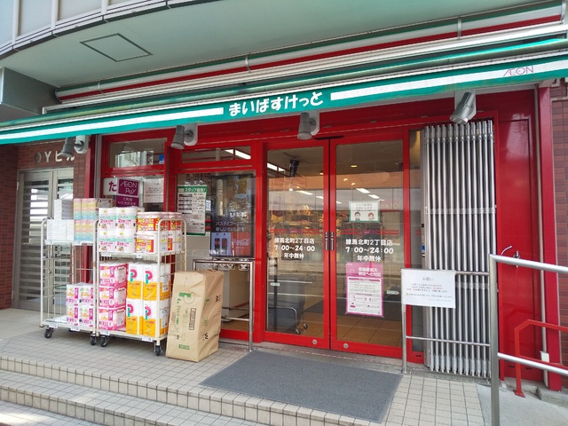 スーパー　まいばすけっと練馬北町２丁目店（スーパー）まで500m