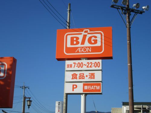 スーパー　ザ・ビッグ 甲府住吉店（スーパー）まで1435m