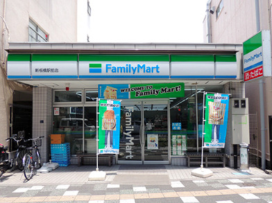 コンビニ　ファミリーマート 新板橋店（コンビニ）まで533m