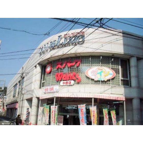 スーパー　Ｍａｄａｍ　ｊｏｙ牛田店（スーパー）まで259m