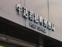 郵便局　牛込若松町郵便局（郵便局）まで653m