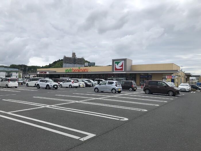 スーパー　ヨークベニマル内郷店（スーパー）まで1030m