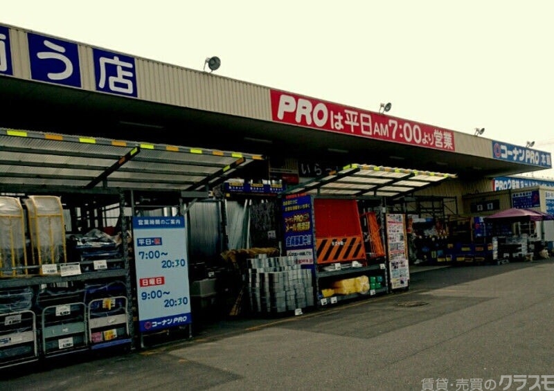 ホームセンター　コーナンPRO東寺南店（ホームセンター）まで698m