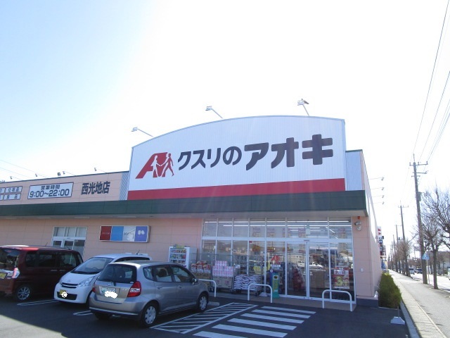 ドラックストア　クスリのアオキ 西光地店（ドラッグストア）まで1302m