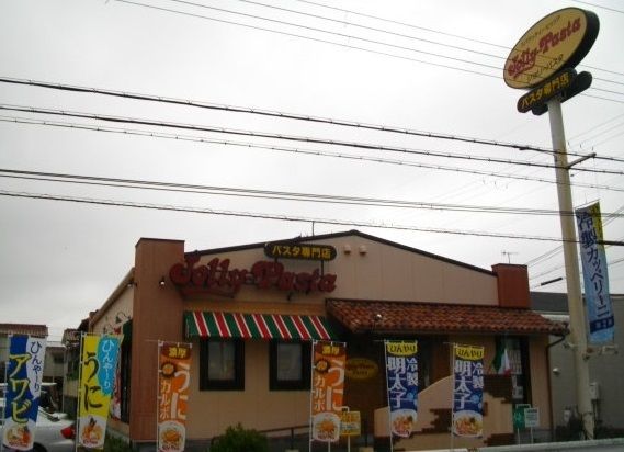 飲食店　ジョリーパスタ（飲食店）まで750m
