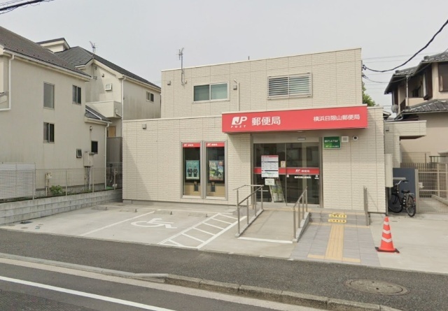 郵便局　横浜日限山郵便局（郵便局）まで569m