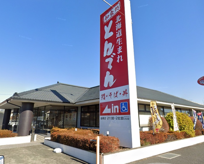 飲食店　北海道生まれ和食処とんでん 岩槻店（飲食店）まで600m