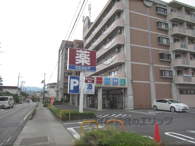 ドラックストア　ウエルシア甲賀水口貴生川店（ドラッグストア）まで150m