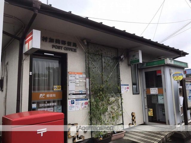 郵便局　羽村加美郵便局（郵便局）まで545m