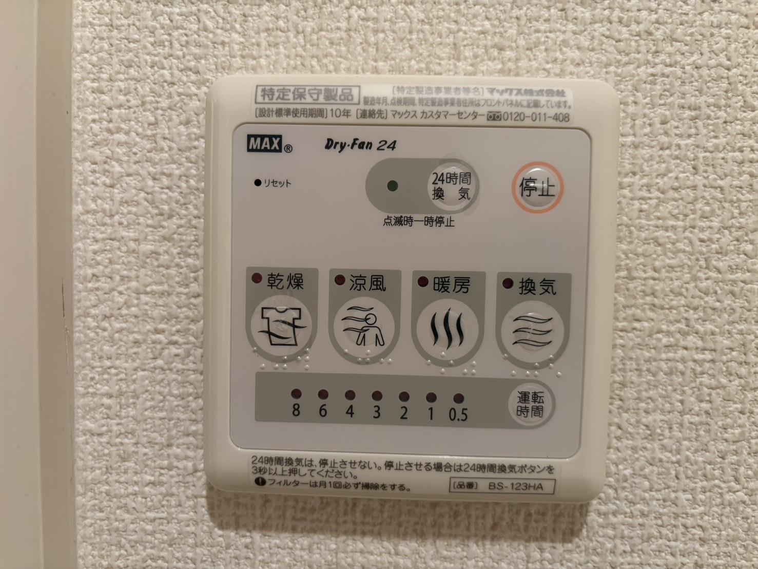 その他設備
