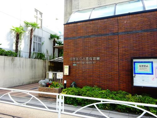 幼稚園・保育園　八雲保育園（幼稚園・保育園）まで286m