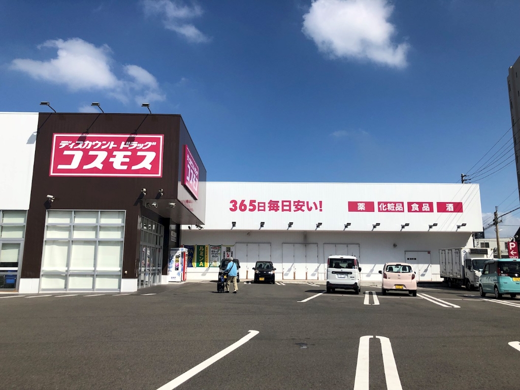 ドラックストア　ディスカウントドラッグコスモス 中井店（ドラッグストア）まで645m