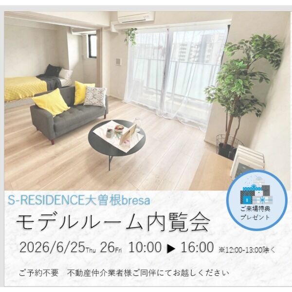 その他　【予約不要】6月25日(木)、26日(金)に901号室モデル