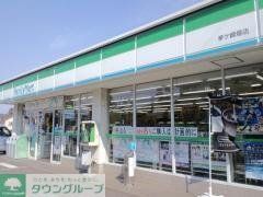 コンビニ　ファミリーマート茅ケ崎中島店（コンビニ）まで838m