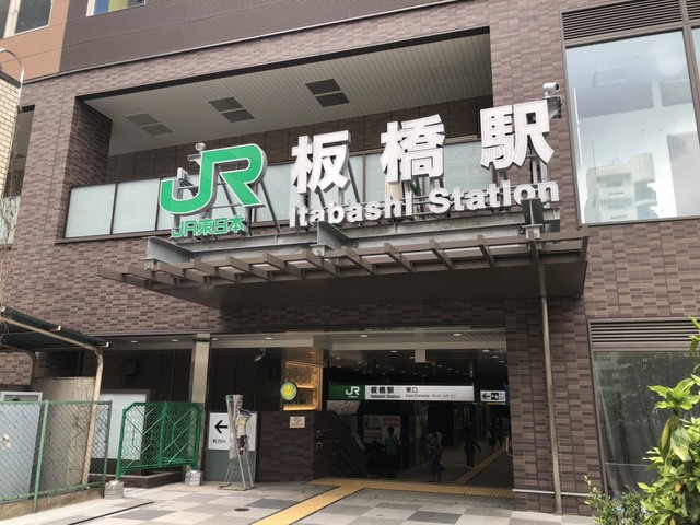 その他　板橋駅(JR 埼京線)（その他）まで565m