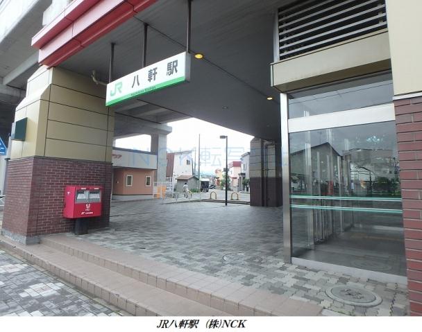 その他　ＪＲ八軒駅（その他）まで480m