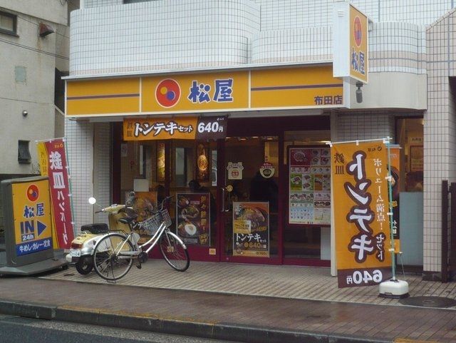 飲食店　松屋深大寺3丁目店（飲食店）まで464m