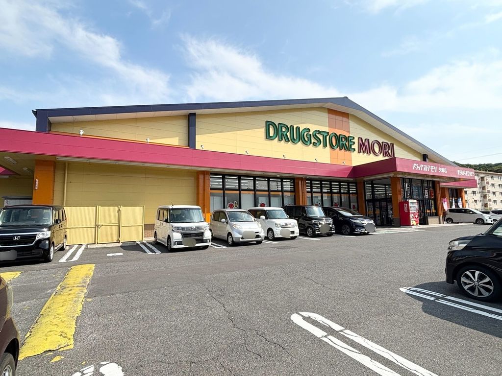 ドラックストア　ドラッグストアモリ矢峰店（ドラッグストア）まで540m