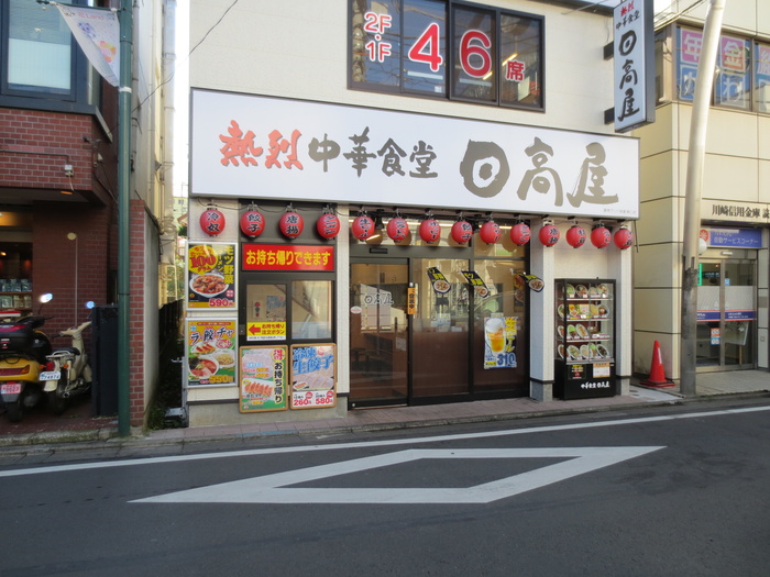 飲食店　日高屋（飲食店）まで500m