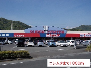 その他　ニシムタ（その他）まで1800m