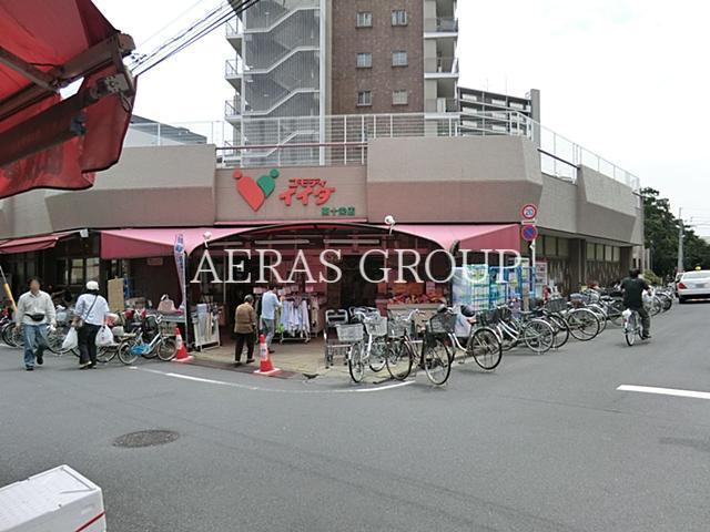 スーパー　コモディイイダ東十条店（スーパー）まで245m