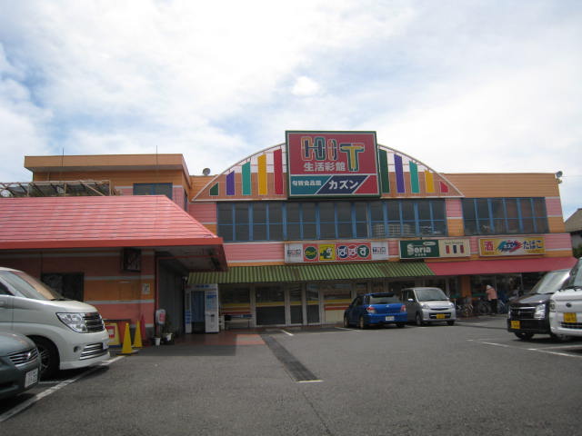 スーパー　旬鮮食品館カズン 関原店(生活彩館HIT)（スーパー）まで1086m