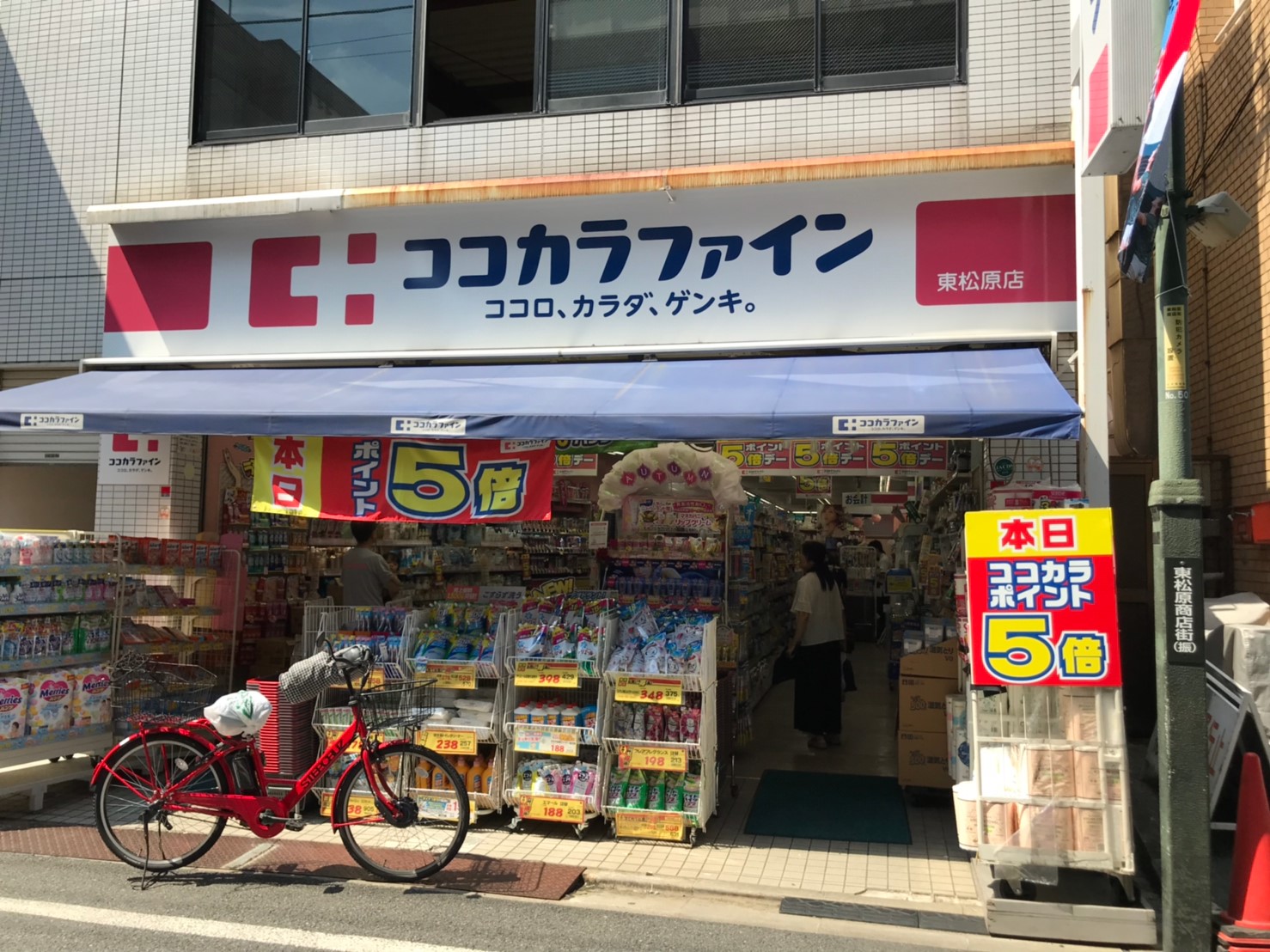 ドラックストア　ココカラファイン東松原店（ドラッグストア）まで411m