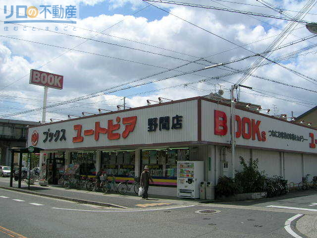 その他　明屋書店ブックスユートピア野間店（その他）まで1088m