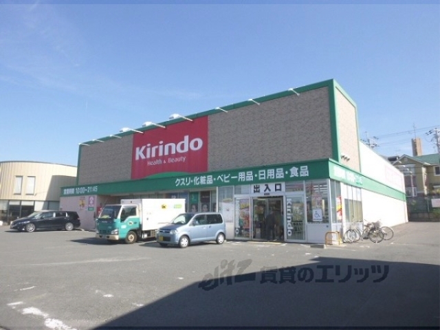 ドラックストア　キリン堂木幡店（ドラッグストア）まで160m