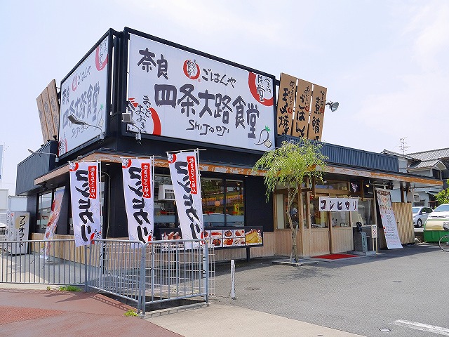 飲食店　まいどおおきに食堂 奈良四条大路食堂（飲食店）まで693m
